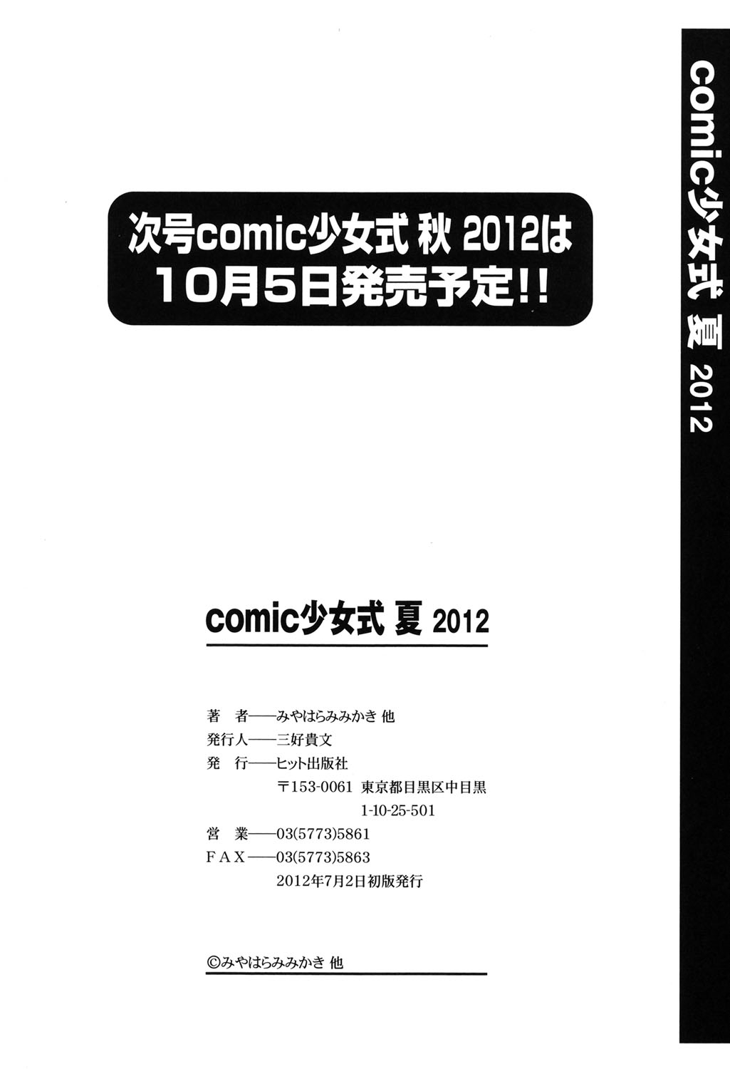 [アンソロジー] COMIC少女式 夏2012 [DL版]