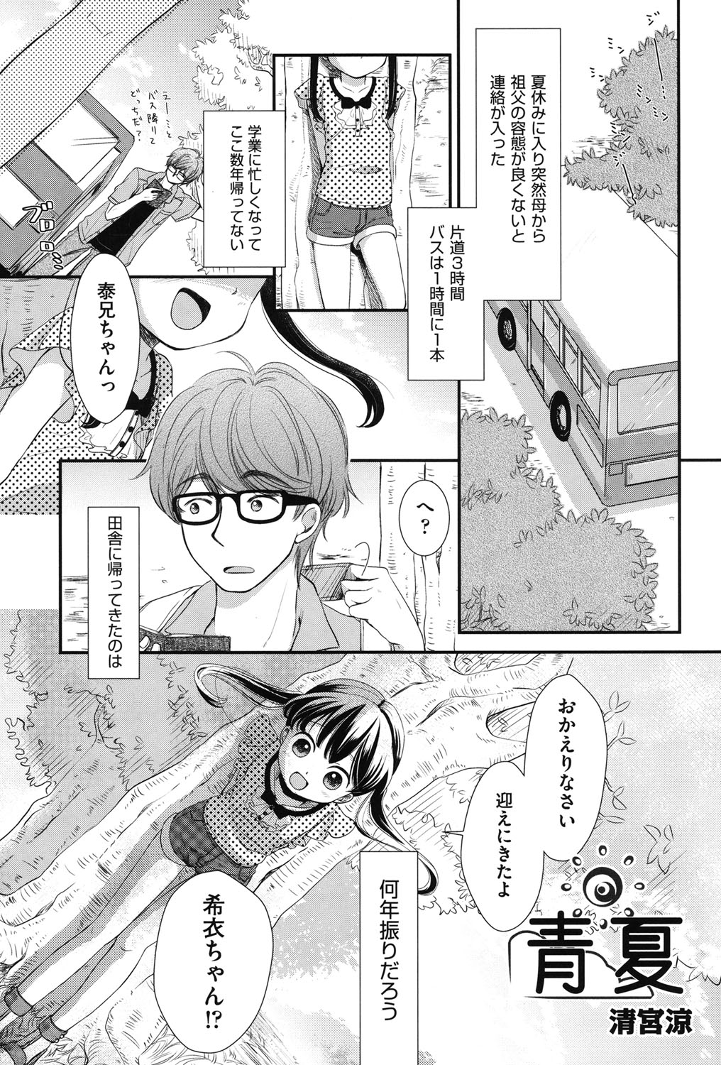 [アンソロジー] COMIC少女式 夏2012 [DL版]