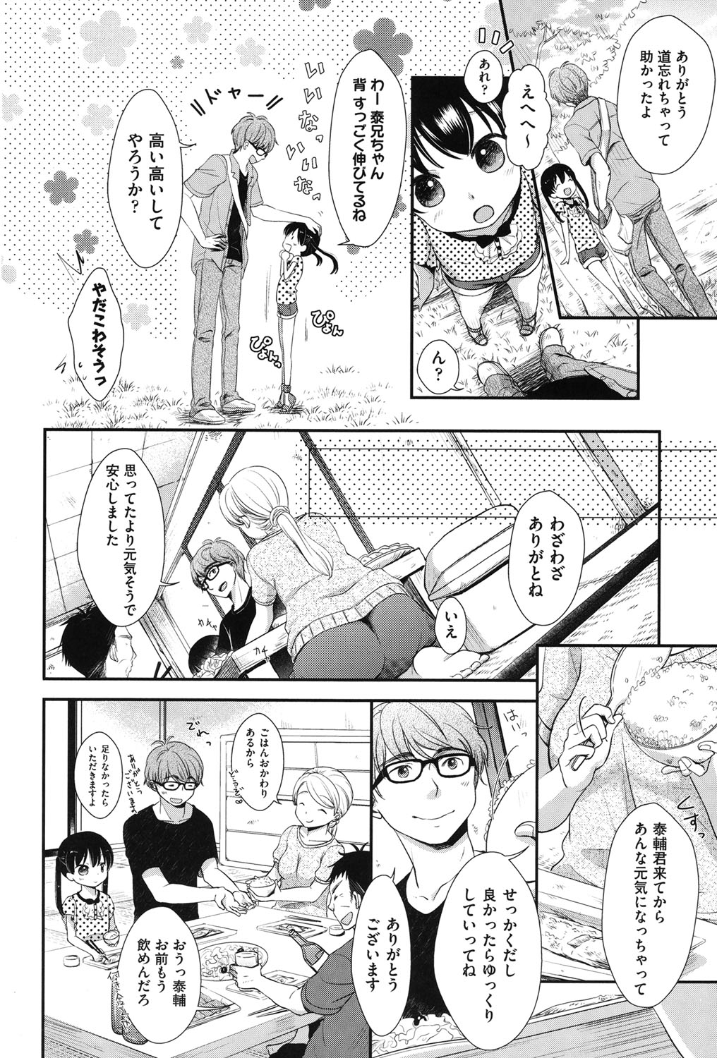 [アンソロジー] COMIC少女式 夏2012 [DL版]