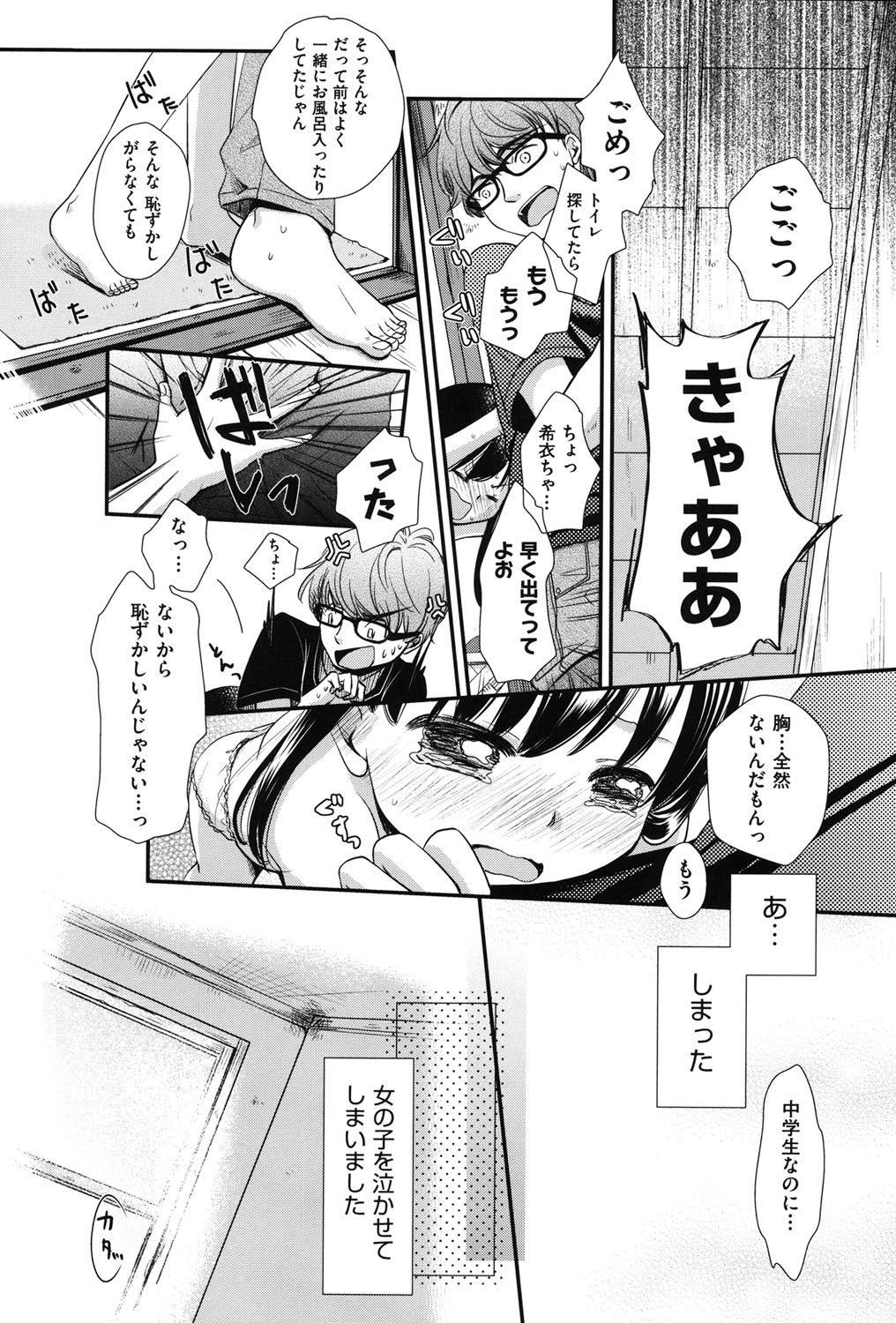 [アンソロジー] COMIC少女式 夏2012 [DL版]