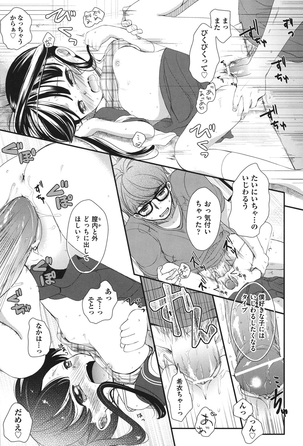 [アンソロジー] COMIC少女式 夏2012 [DL版]