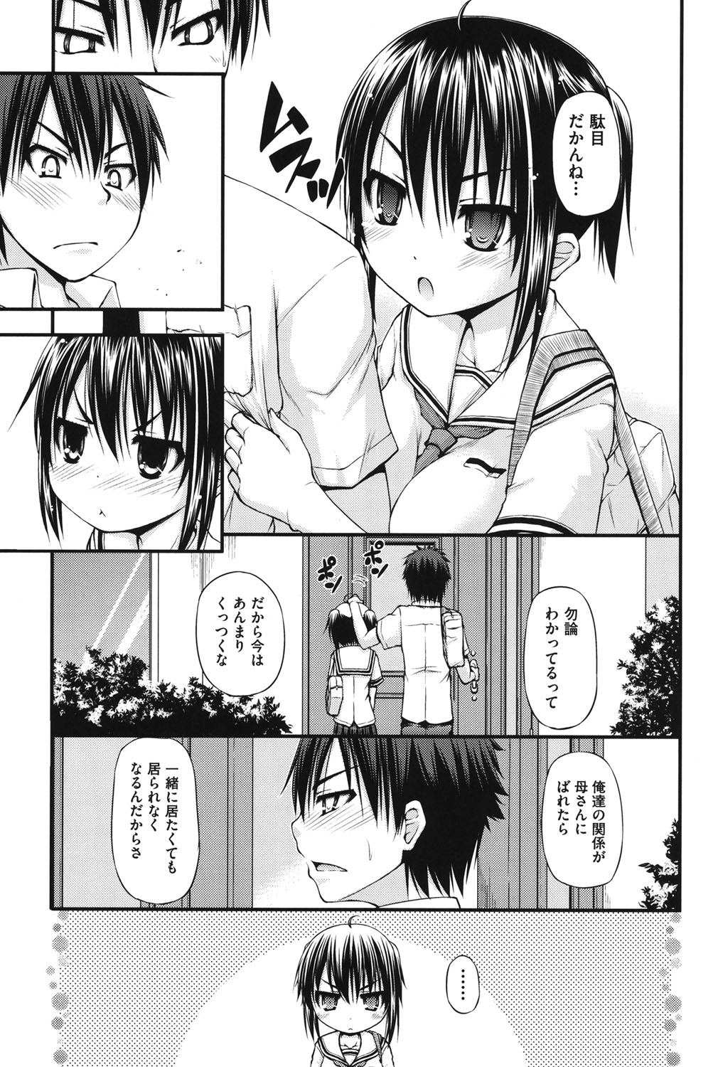 [アンソロジー] COMIC少女式 夏2012 [DL版]