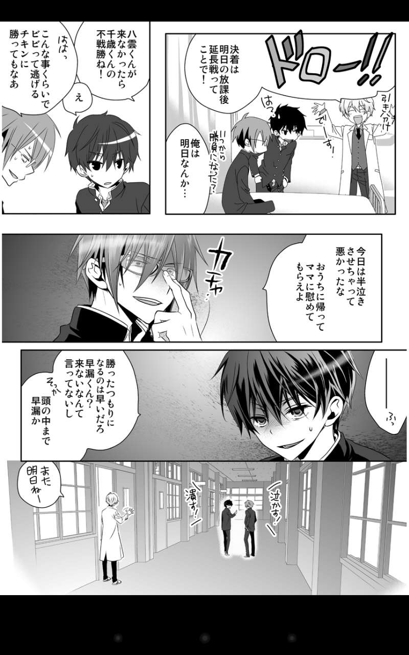 [げぱん]激鬼畜☆放課後保健室