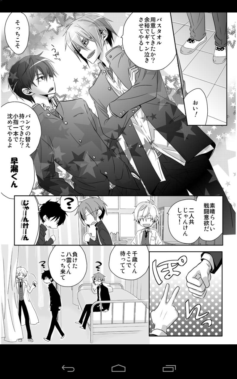[げぱん]激鬼畜☆放課後保健室