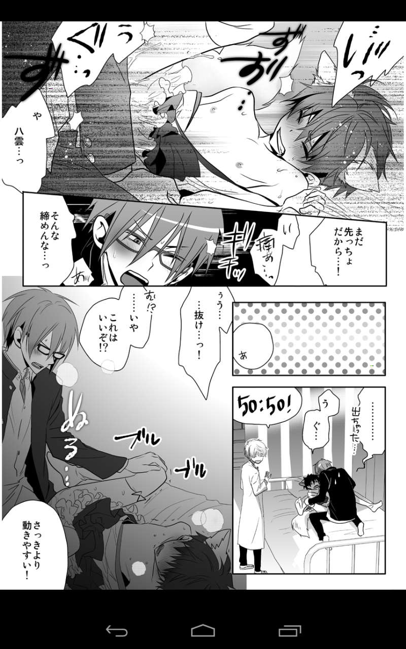 [げぱん]激鬼畜☆放課後保健室