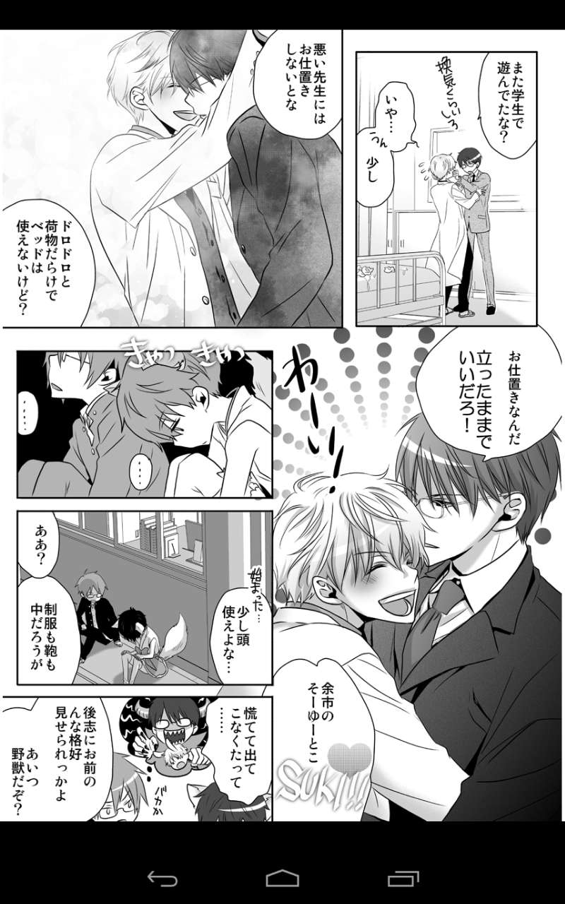 [げぱん]激鬼畜☆放課後保健室