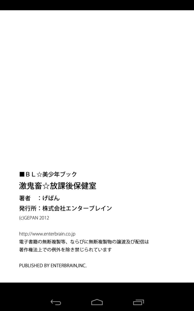 [げぱん]激鬼畜☆放課後保健室