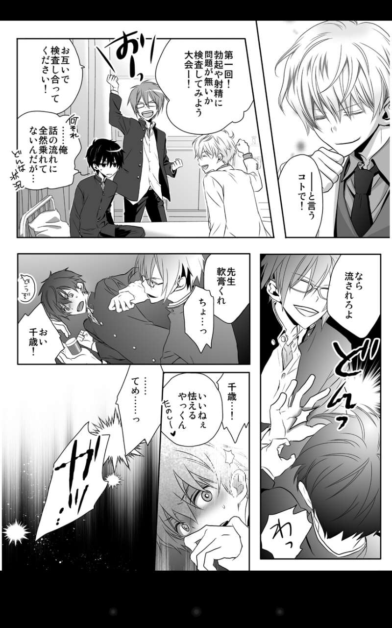[げぱん]激鬼畜☆放課後保健室