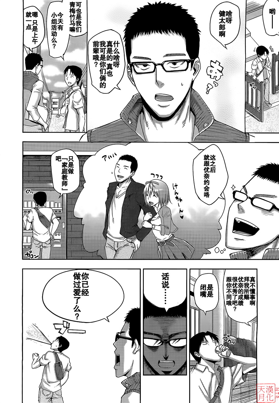 (成年コミック・雑誌) [うるう島呼音] Happy Birthday -Side A-& -Side B-[天月NTR漢化組]