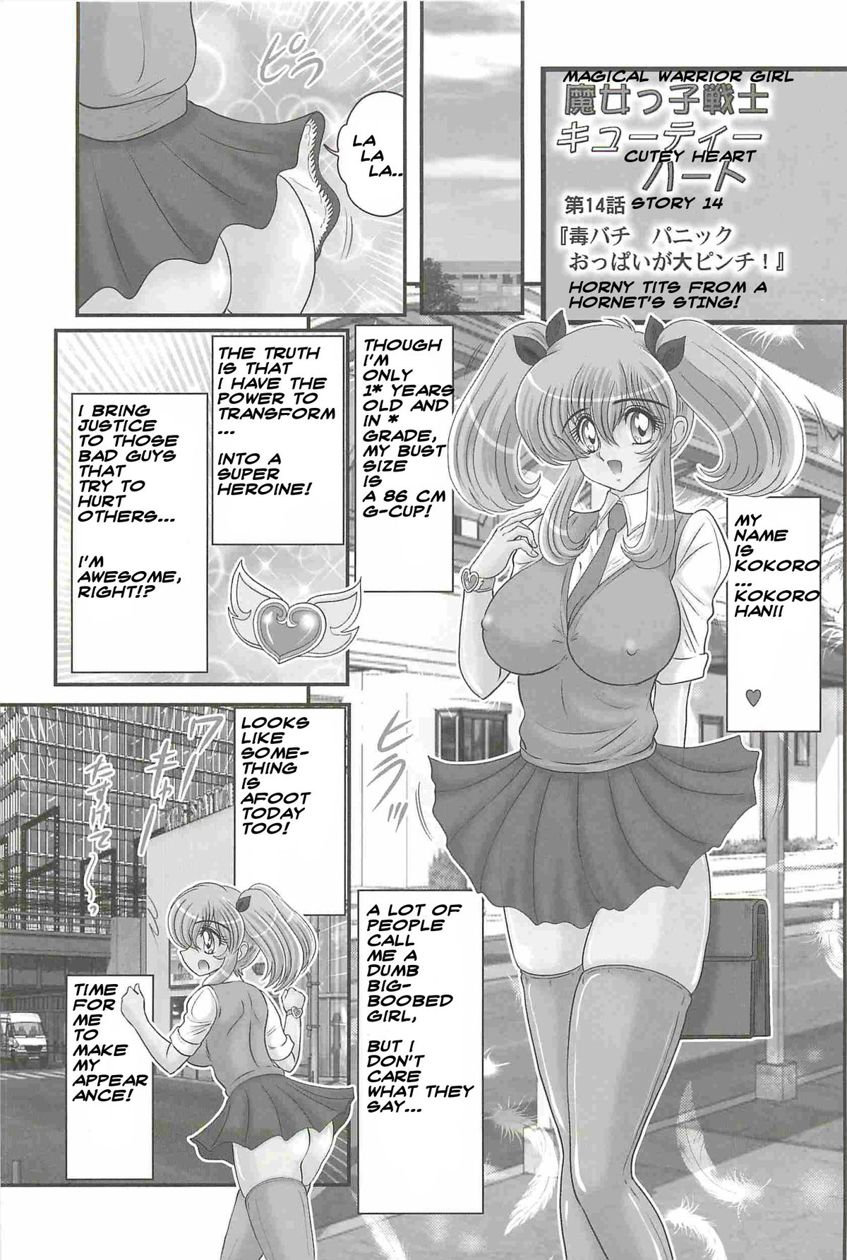 魔女っ子戦士キューティ・ハート