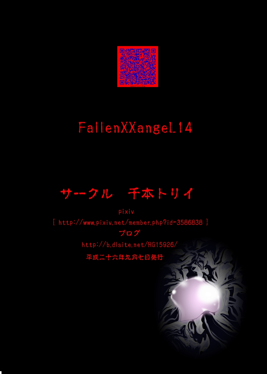 [千本トリイ] FallenXXangeL14 悪の巻 (淫獣聖戦) [DL版]