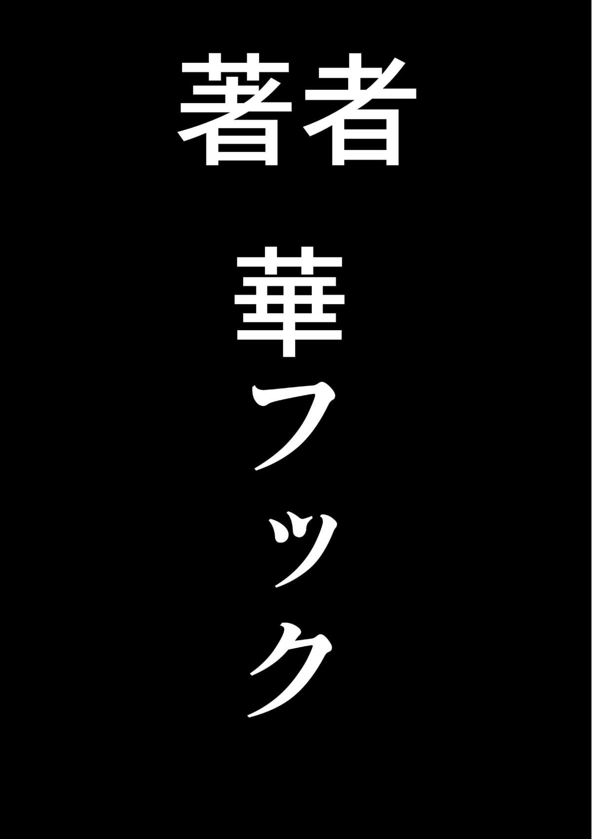 [華フック] 調教師・ミソギの仕事 その1 とある母子の強制近親相姦 [英訳]