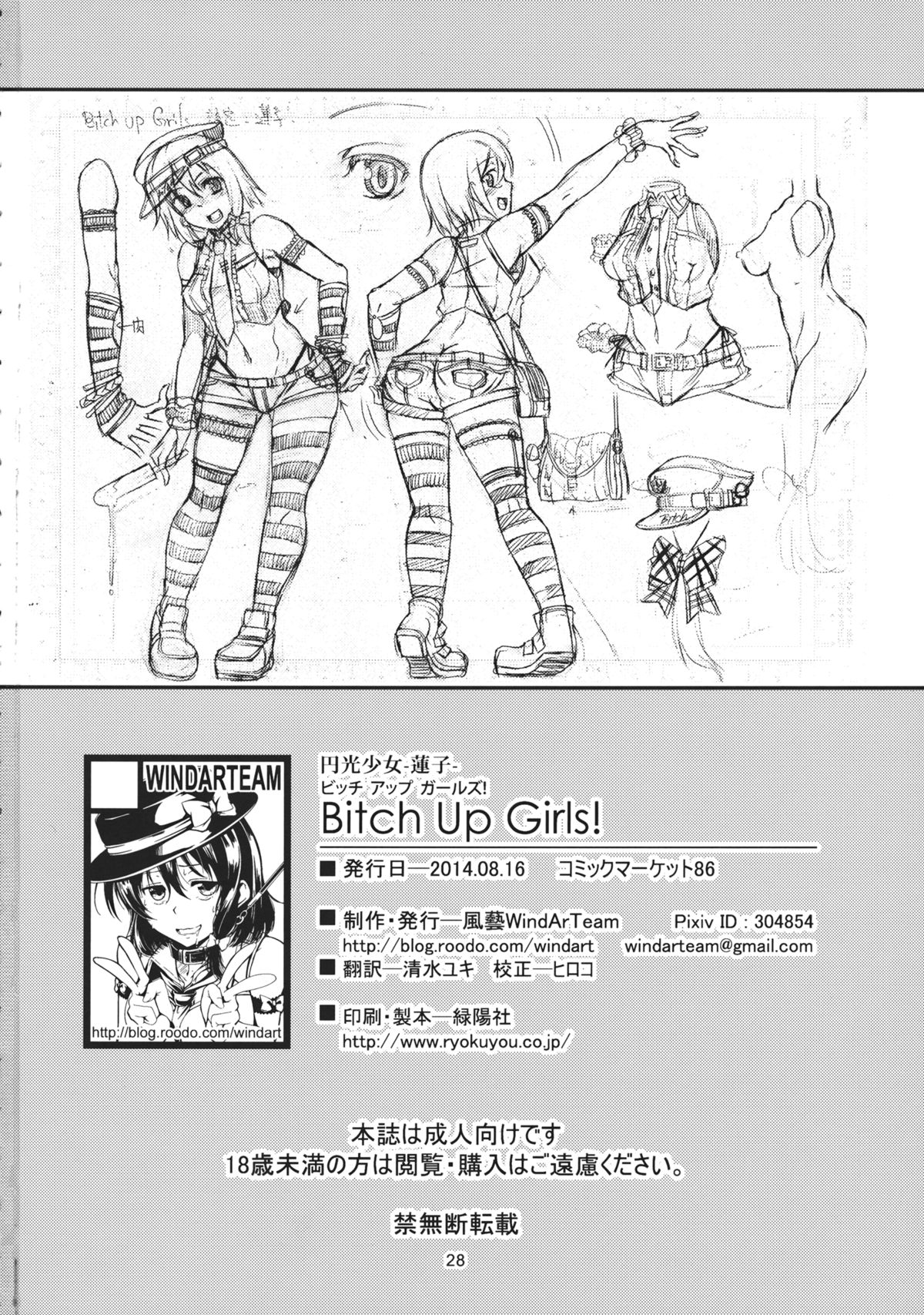 (C86) [風芸WindArTeam (WindArt)] Bitch Up, Girls! (東方Project)