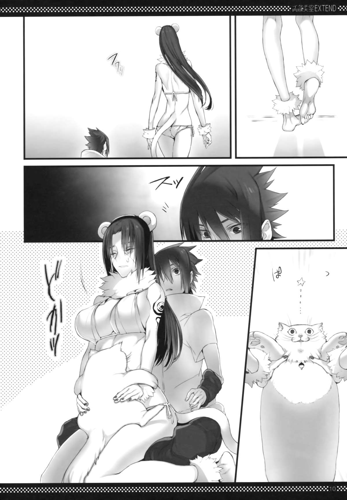 (SUPER21) [あるこん (メイヤ)] イタチの肉球大全EXTEND (NARUTO -ナルト-)