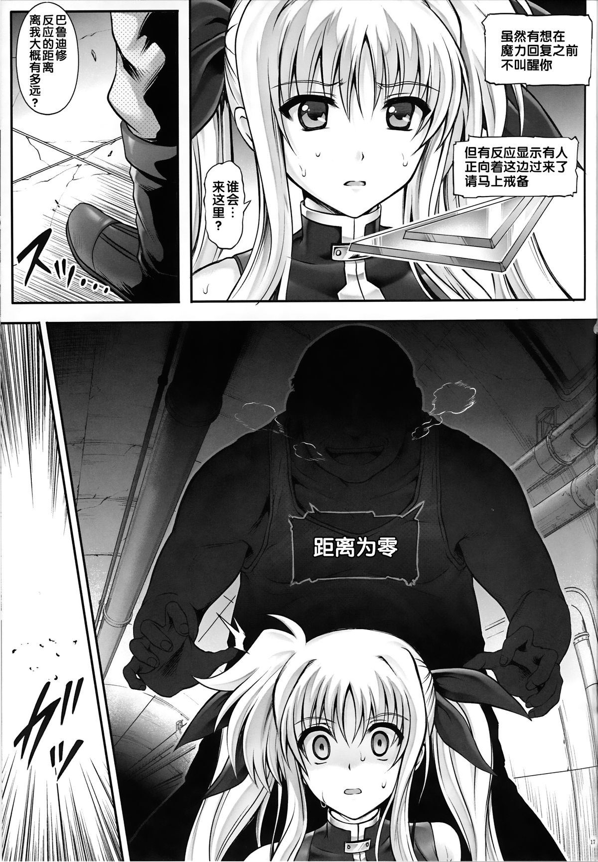 (C86) [サイクロン (和泉, 冷泉)] T-20 Fei Tas (魔法少女リリカルなのは) [中国翻訳]