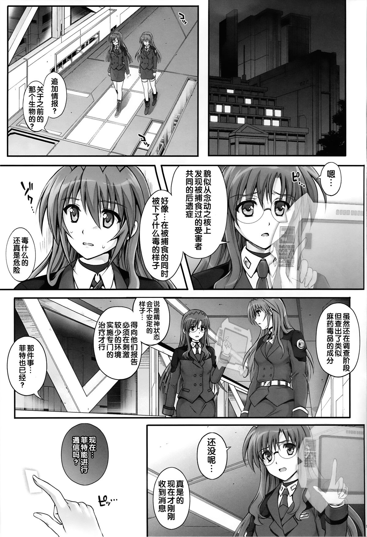 (C86) [サイクロン (和泉, 冷泉)] T-20 Fei Tas (魔法少女リリカルなのは) [中国翻訳]