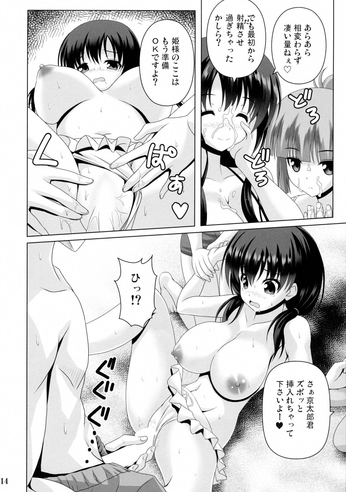 (C86) [のりたま御膳 (のりたま)] ETERNAL WATER 2 (咲-Saki-)