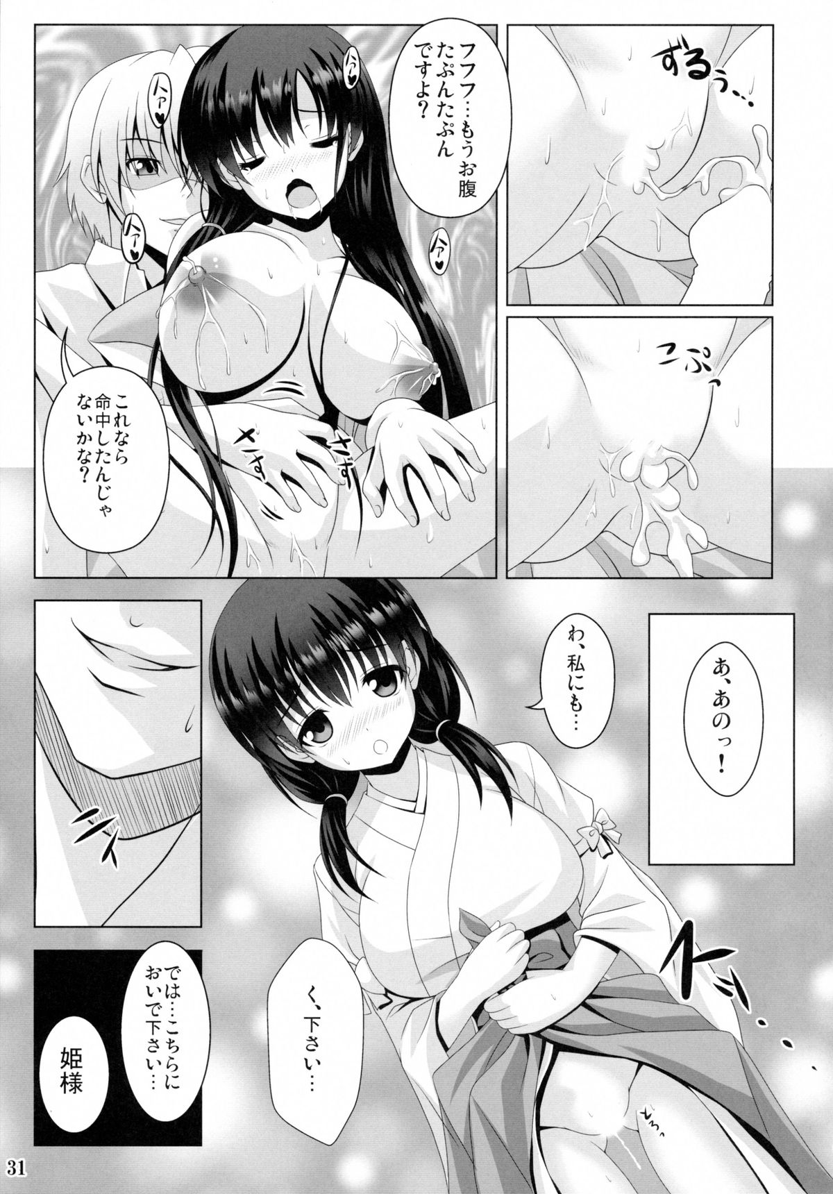 (C86) [のりたま御膳 (のりたま)] ETERNAL WATER 2 (咲-Saki-)