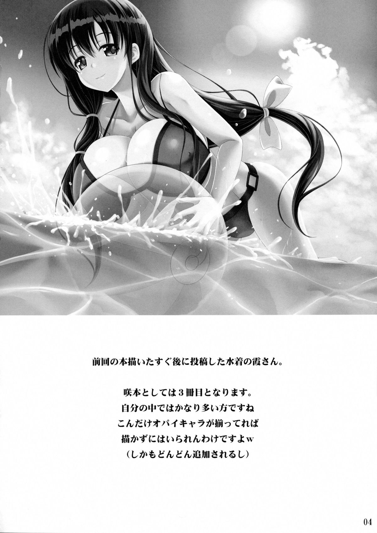 (C86) [のりたま御膳 (のりたま)] ETERNAL WATER 2 (咲-Saki-)