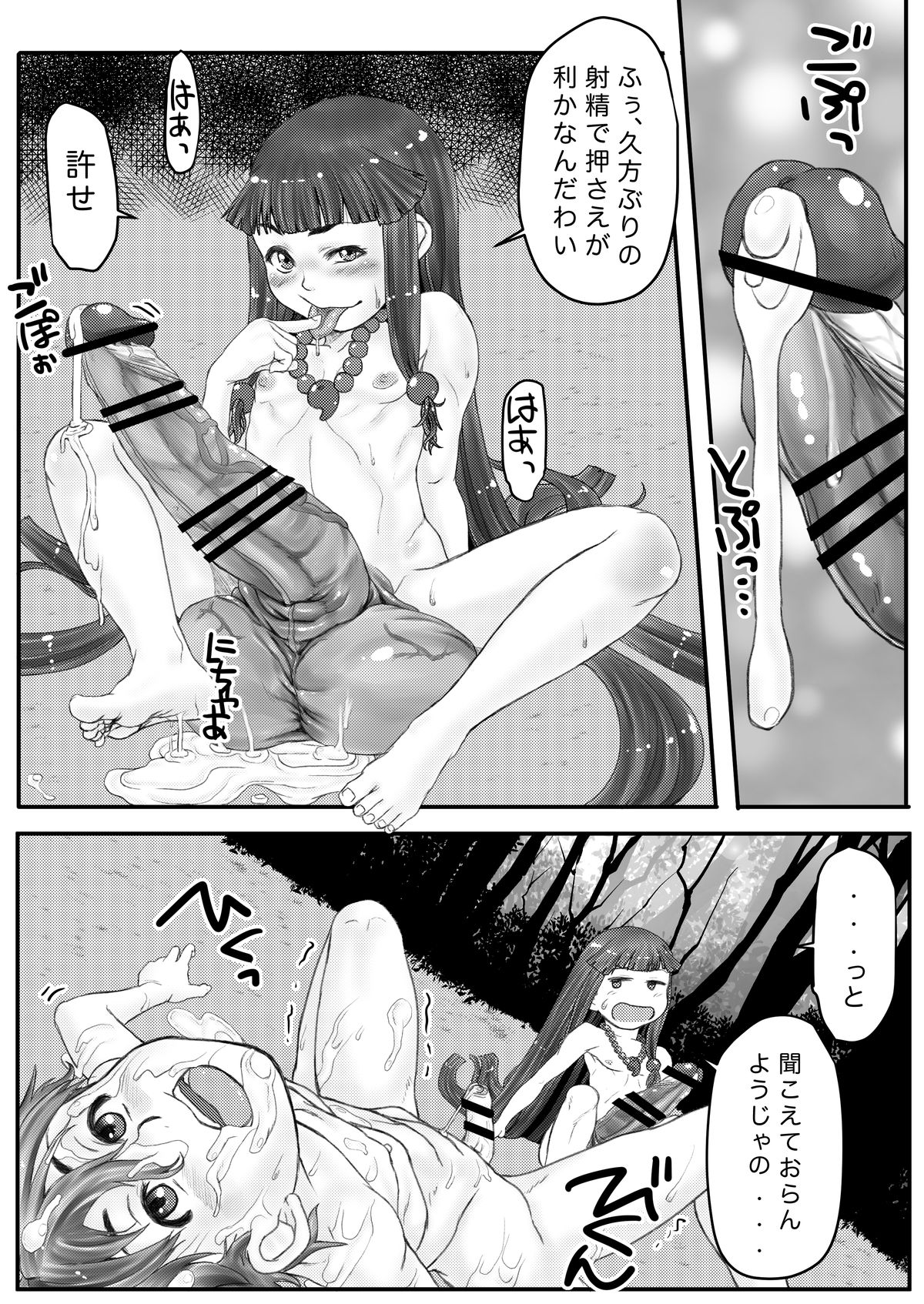 [Enhancing reality (くろいこうた)] みはしらさまと僕