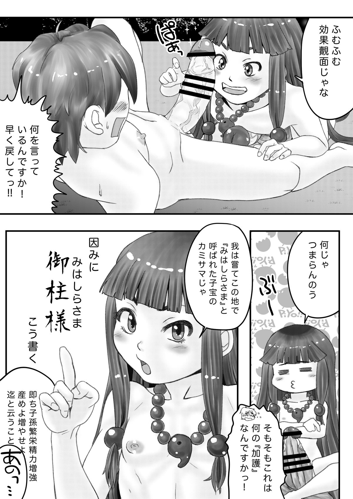 [Enhancing reality (くろいこうた)] みはしらさまと僕