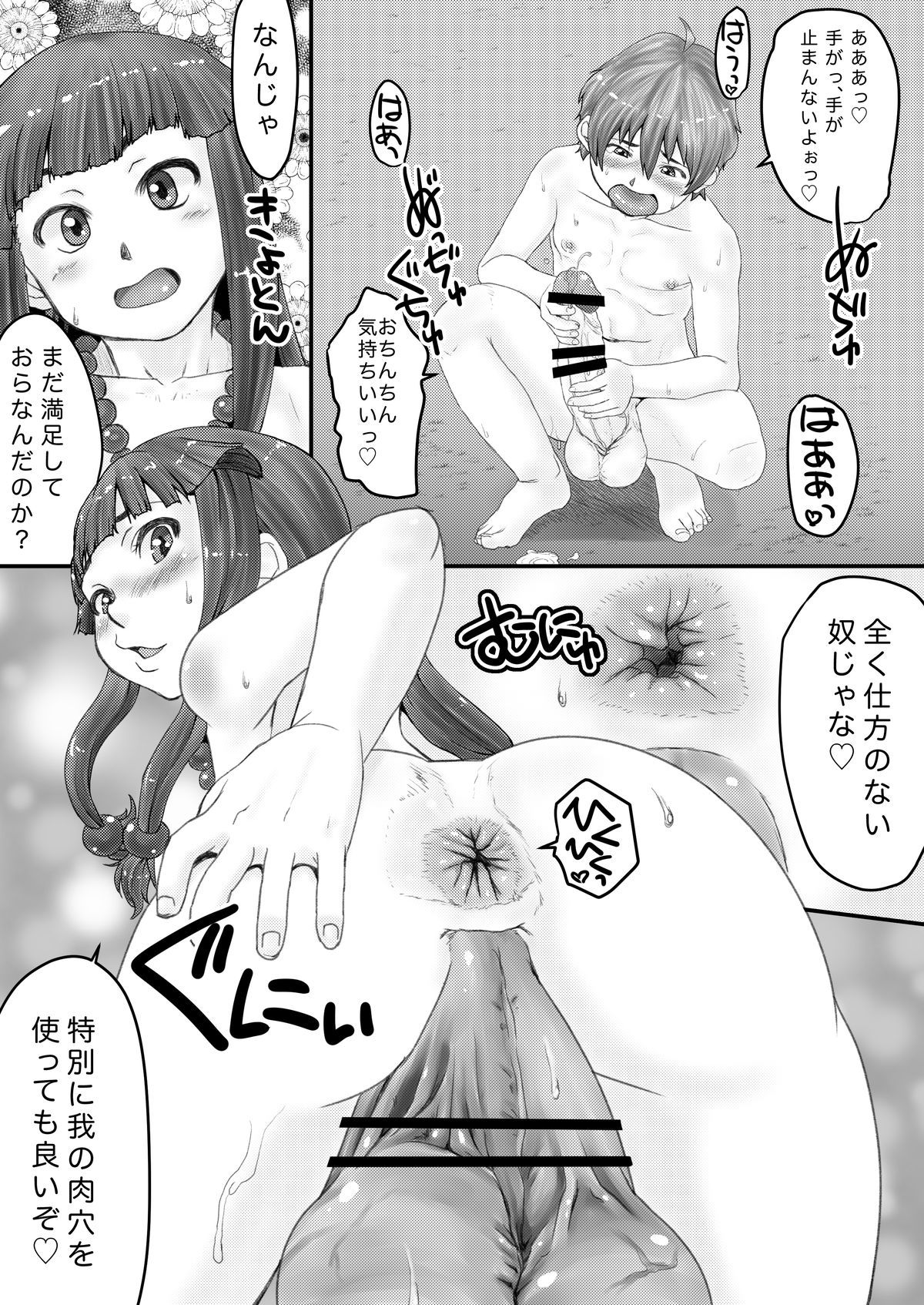 [Enhancing reality (くろいこうた)] みはしらさまと僕