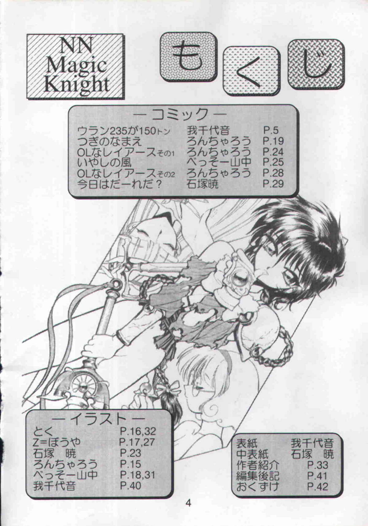 (Cレヴォ17) [縄のれん (よろず)] NN Magic Knight (魔法騎士レイアース)