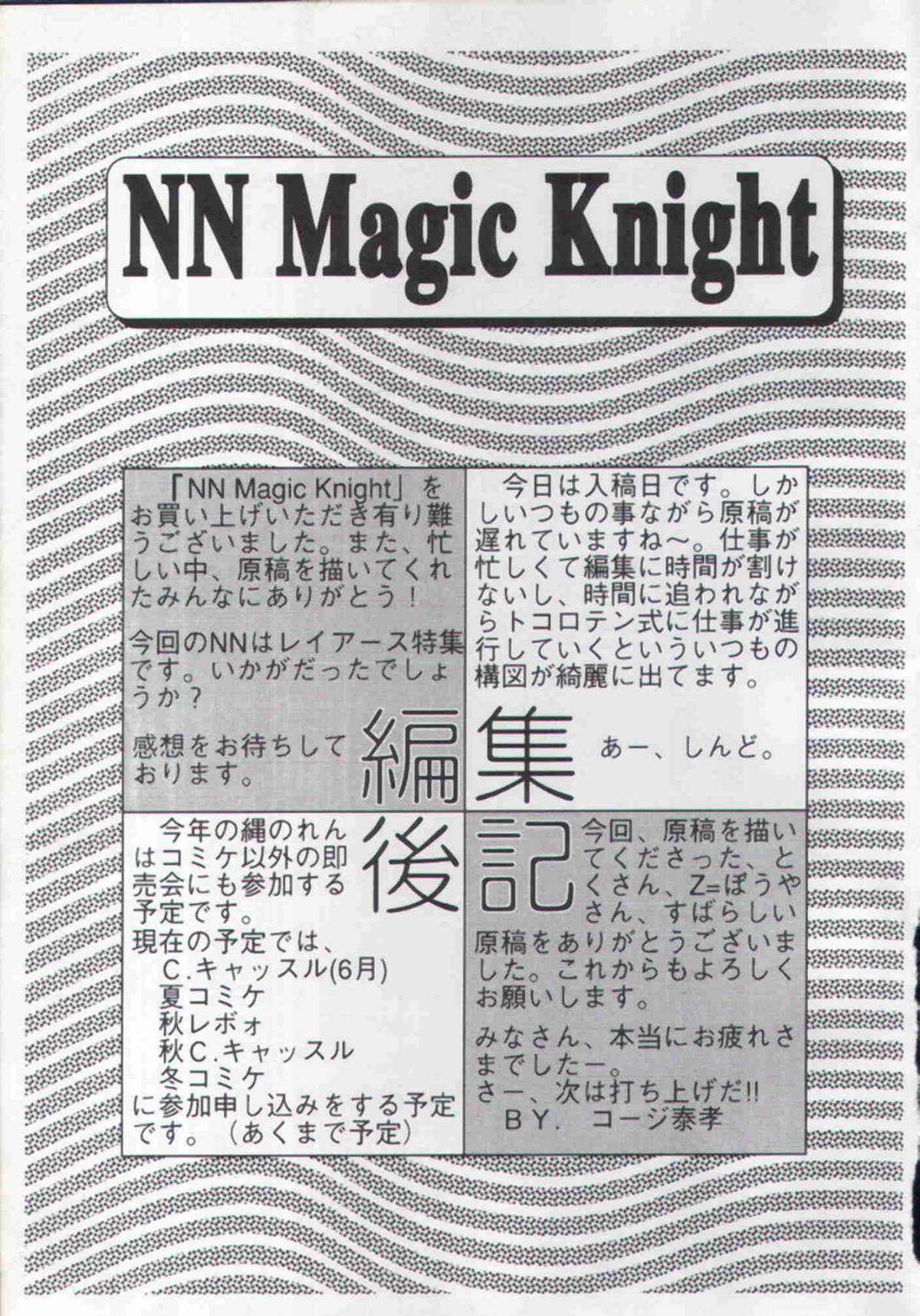 (Cレヴォ17) [縄のれん (よろず)] NN Magic Knight (魔法騎士レイアース)