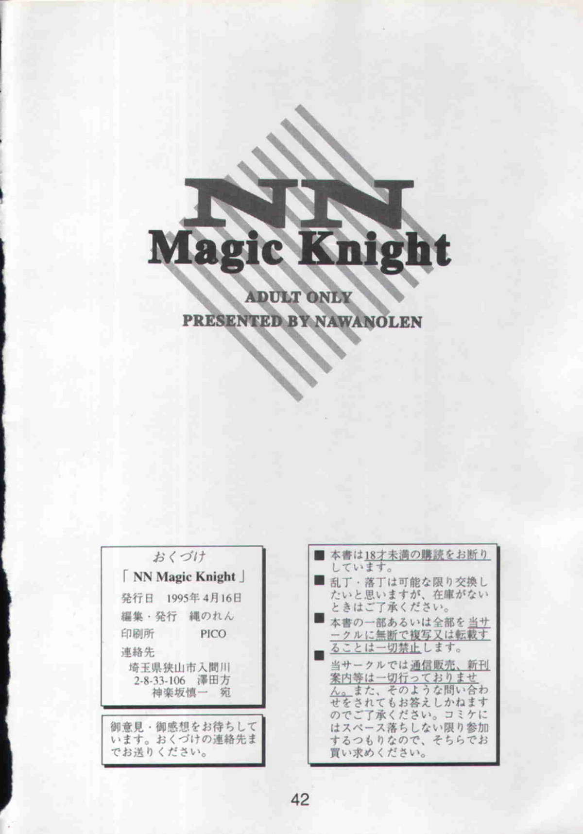 (Cレヴォ17) [縄のれん (よろず)] NN Magic Knight (魔法騎士レイアース)