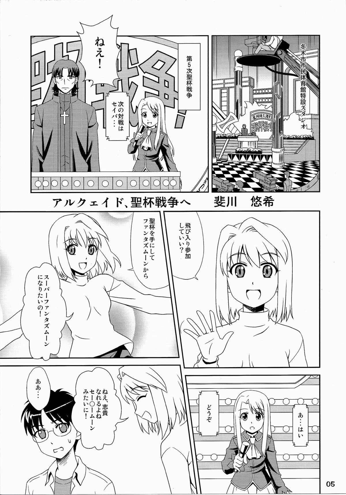 (C86) [PNOグループ (山本龍助、斐川悠希、はせ☆裕)] Carni☆Phanちっく ふぁくとりぃ 6 (Fate/stay night、Fate/zero)