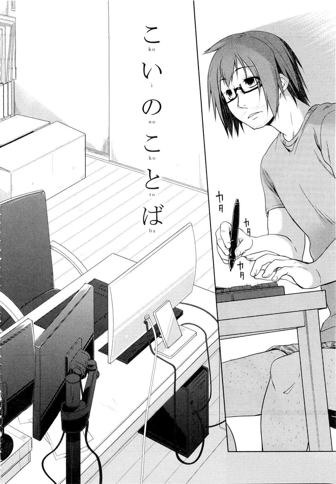 [緑のルーペ] こいのことば