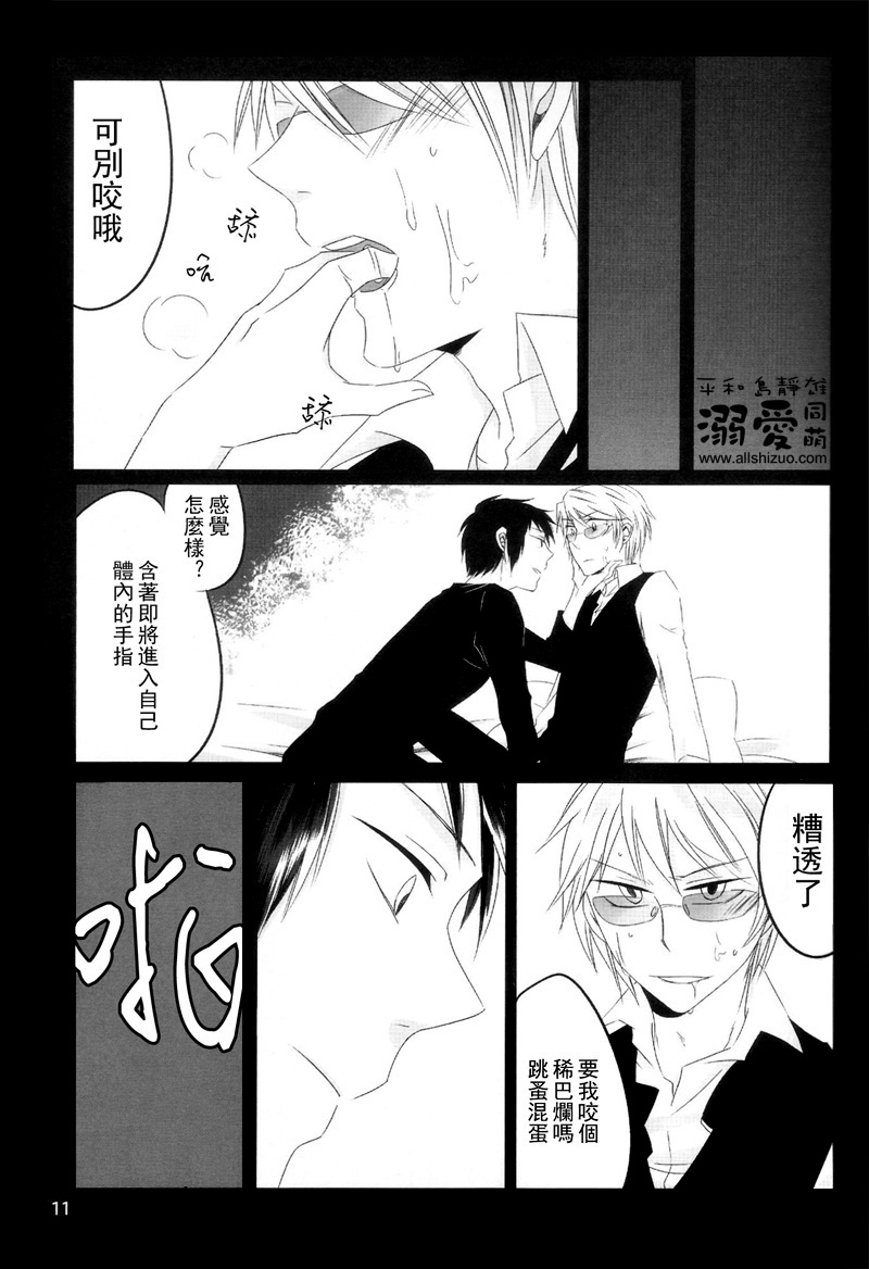 [放電 (acca)] ランデヴー (デュラララ!!) [中国翻訳]
