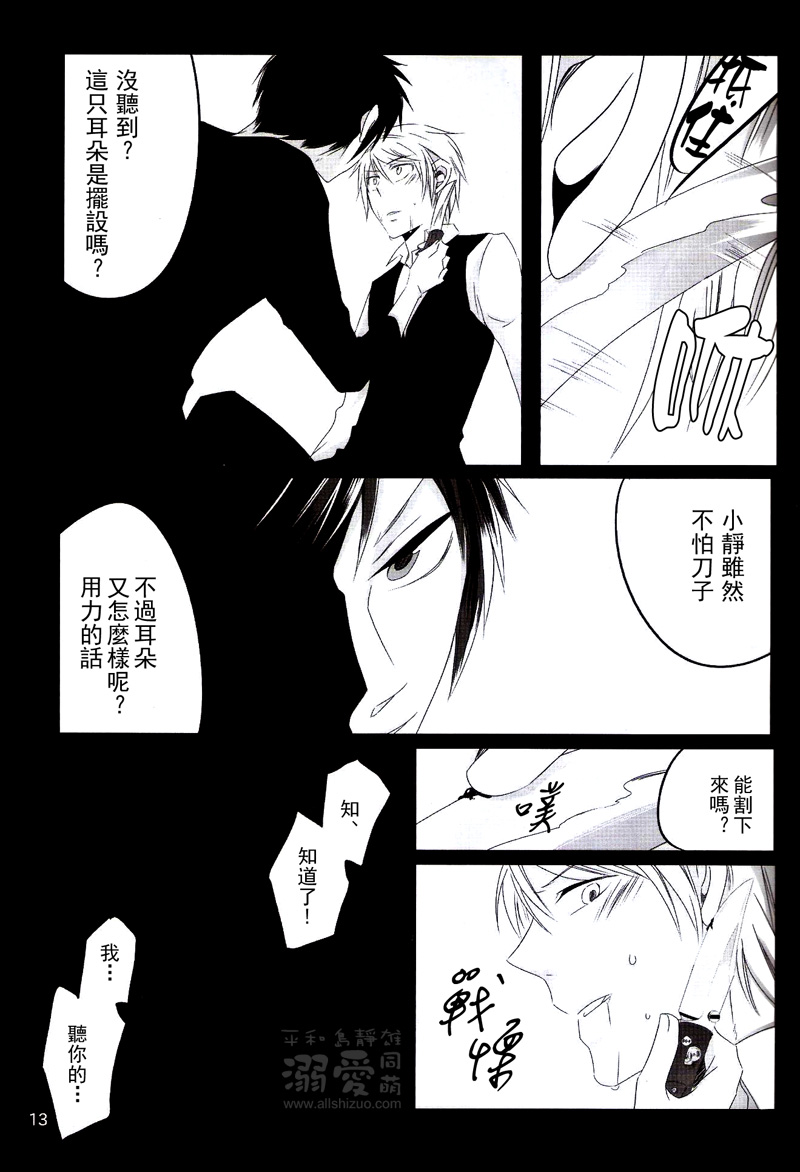 [放電 (acca)] ランデヴー (デュラララ!!) [中国翻訳]
