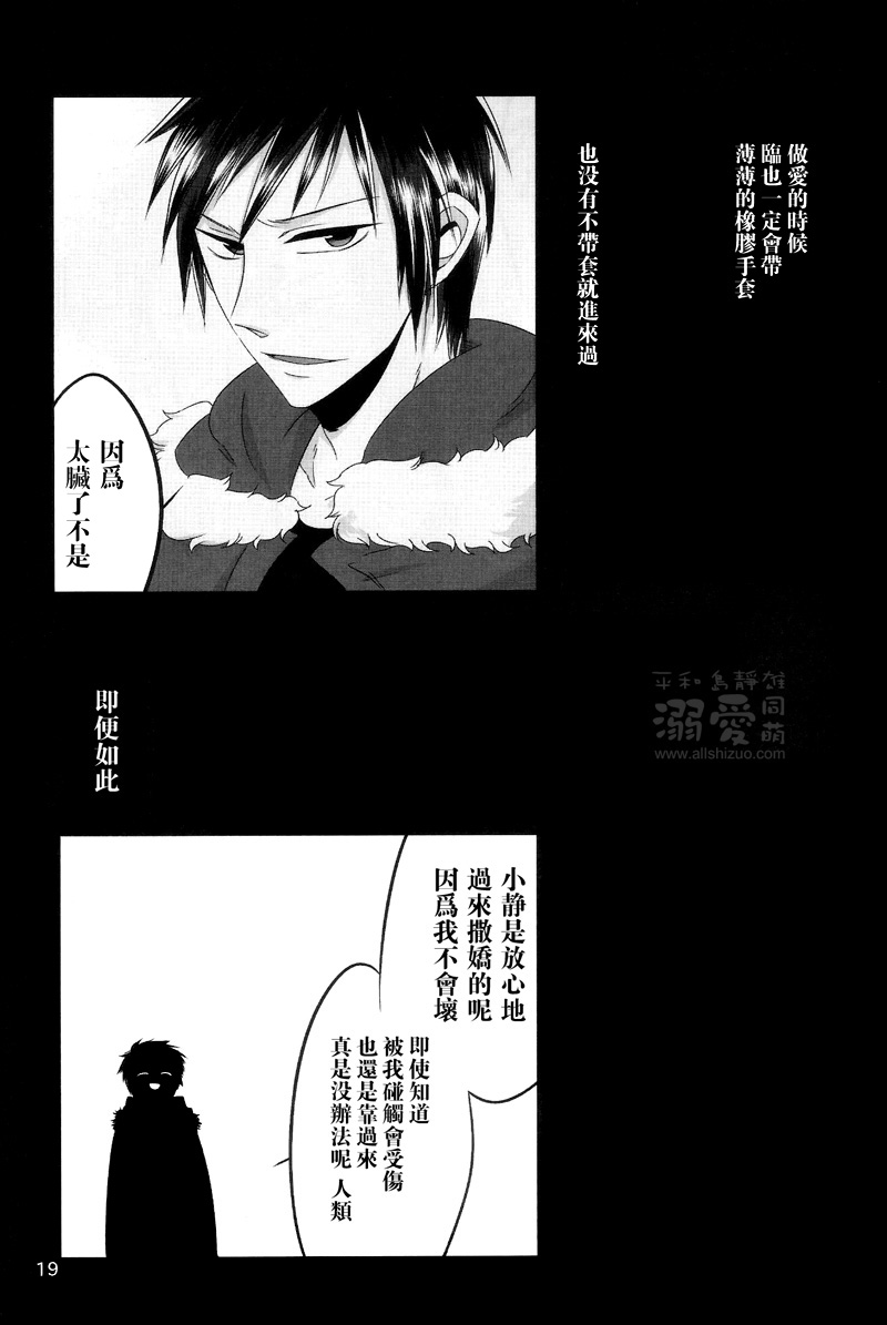 [放電 (acca)] ランデヴー (デュラララ!!) [中国翻訳]