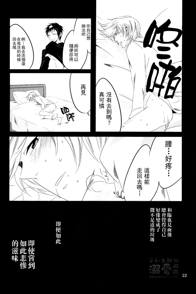 [放電 (acca)] ランデヴー (デュラララ!!) [中国翻訳]
