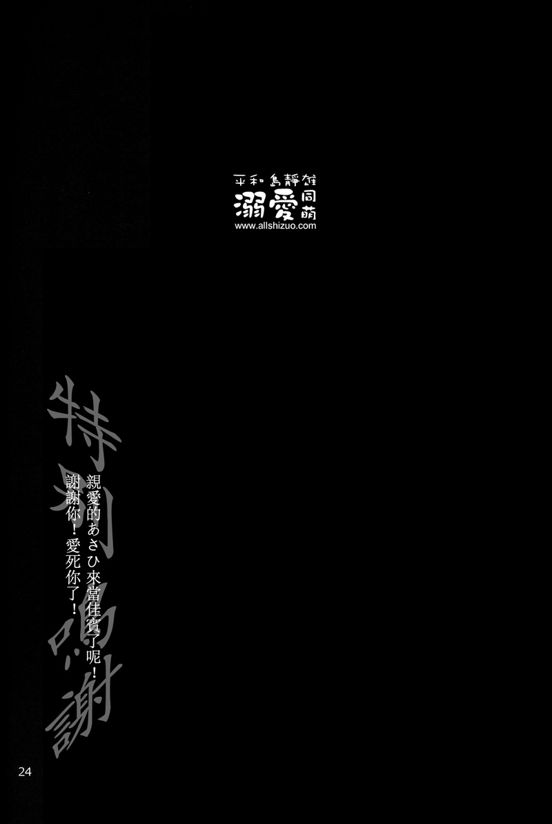 [放電 (acca)] ランデヴー (デュラララ!!) [中国翻訳]