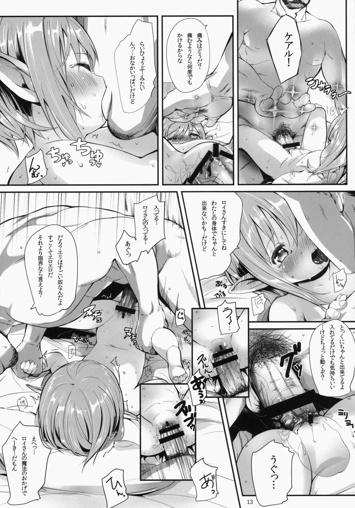 (C86) [備前式ロロップ (備前)] ひろったララフェルと暮らしま専科 (ファイナルファンタジー XIV)