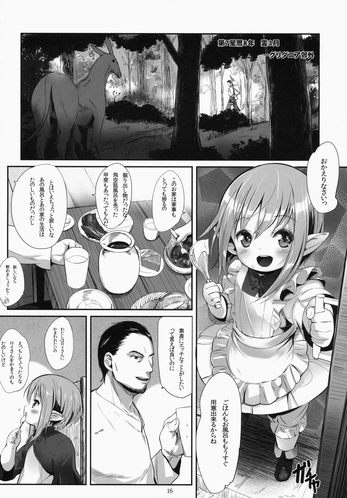 (C86) [備前式ロロップ (備前)] ひろったララフェルと暮らしま専科 (ファイナルファンタジー XIV)