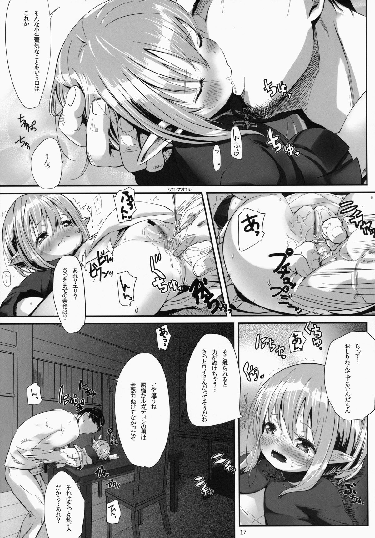 (C86) [備前式ロロップ (備前)] ひろったララフェルと暮らしま専科 (ファイナルファンタジー XIV)