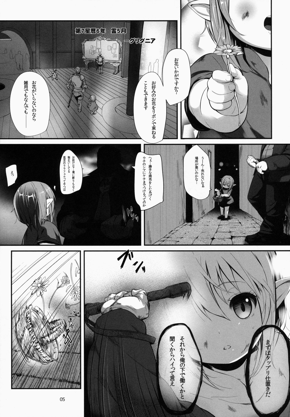 (C86) [備前式ロロップ (備前)] ひろったララフェルと暮らしま専科 (ファイナルファンタジー XIV)