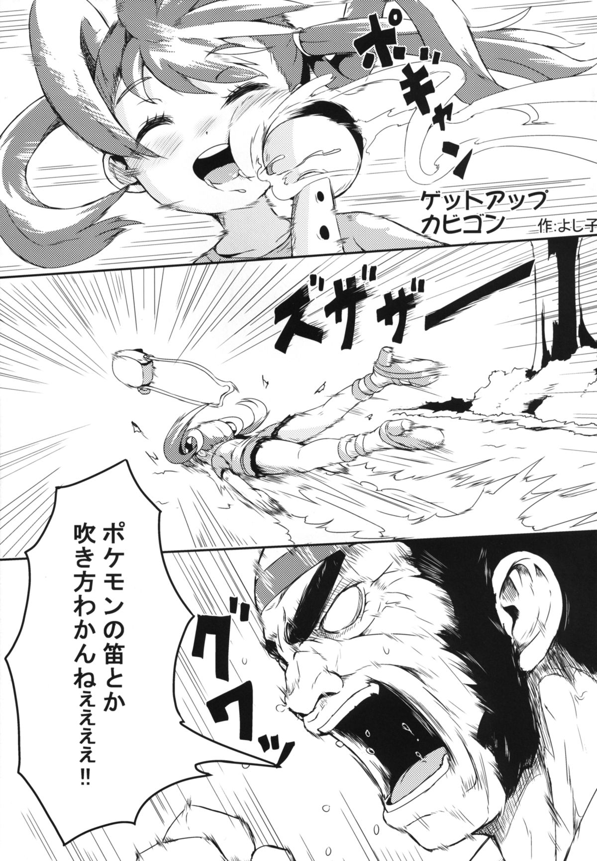 [Stapspats, 背水の陣, 芋。, 発光きむち (翡翠石, 灯籠, けんぴ, ハードボイルドよし子)] Pocket Quartet (ポケットモンスター X・Y) [DL版]