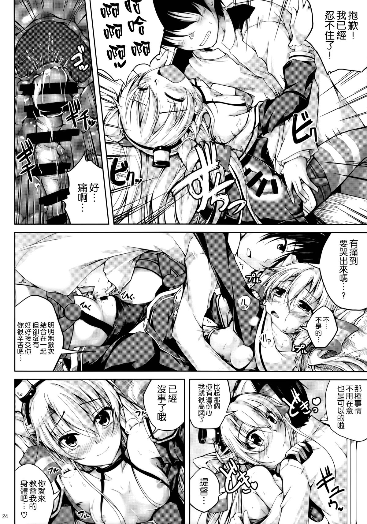 (C86) [紫陽花風味亭 (舞猫ルル)] 恋色模様8 (艦隊これくしょん -艦これ-) [中国翻訳]