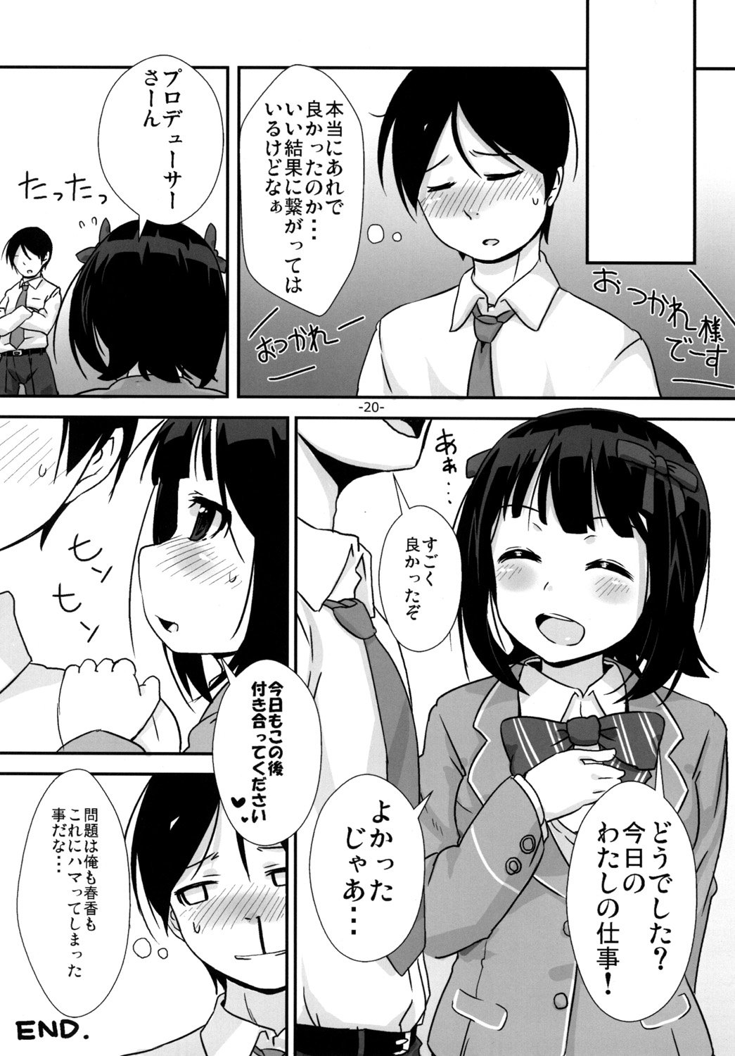 (COMIC1☆6) [豆蔵 (まめぞう)] 「お願いします」と、春香さんが (アイドルマスター)