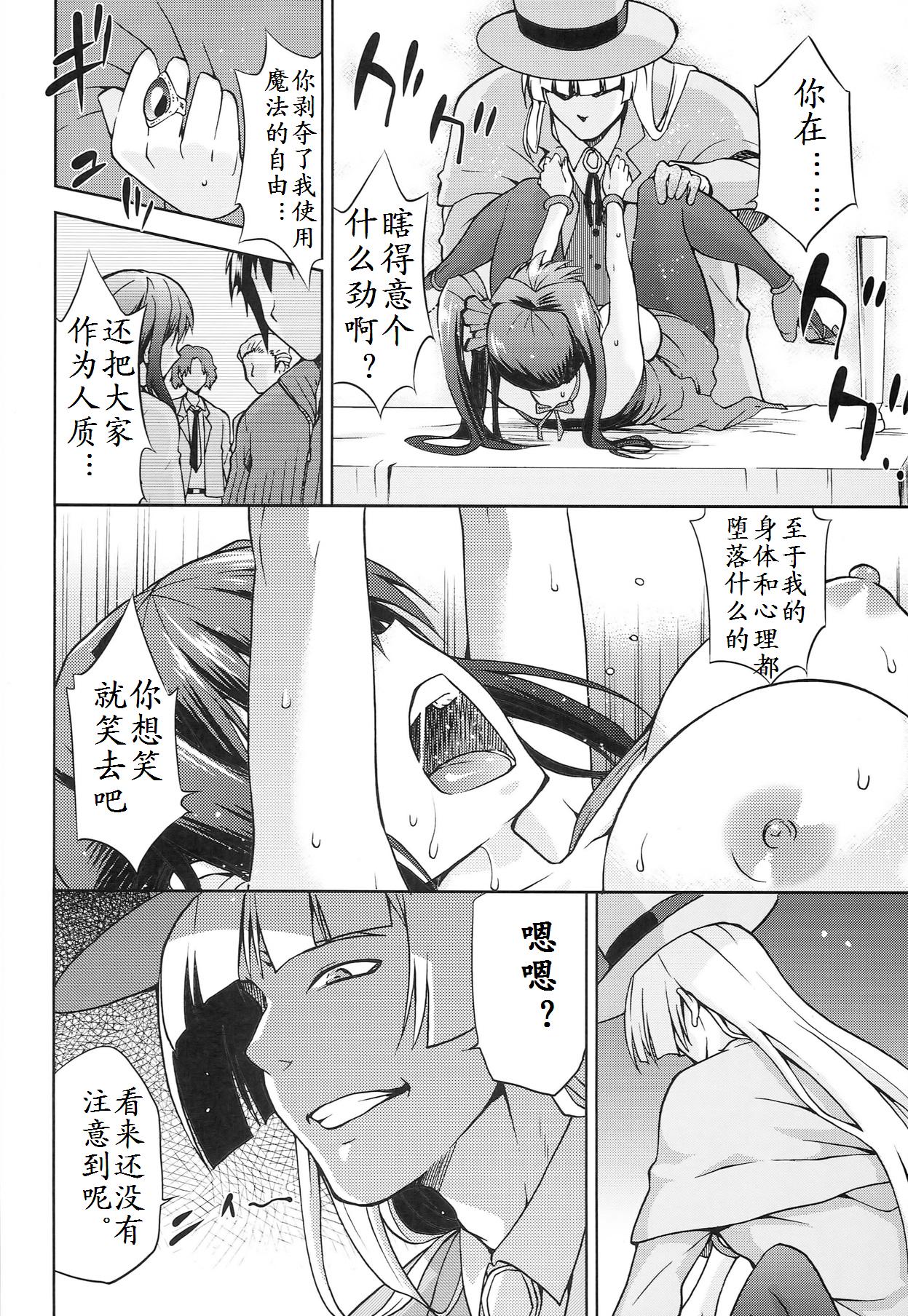 (COMIC1☆8) [ジョウ・レン騎士団 (kiasa)] 青子BLUE5 前編 (魔法使いの夜)[中国翻訳]