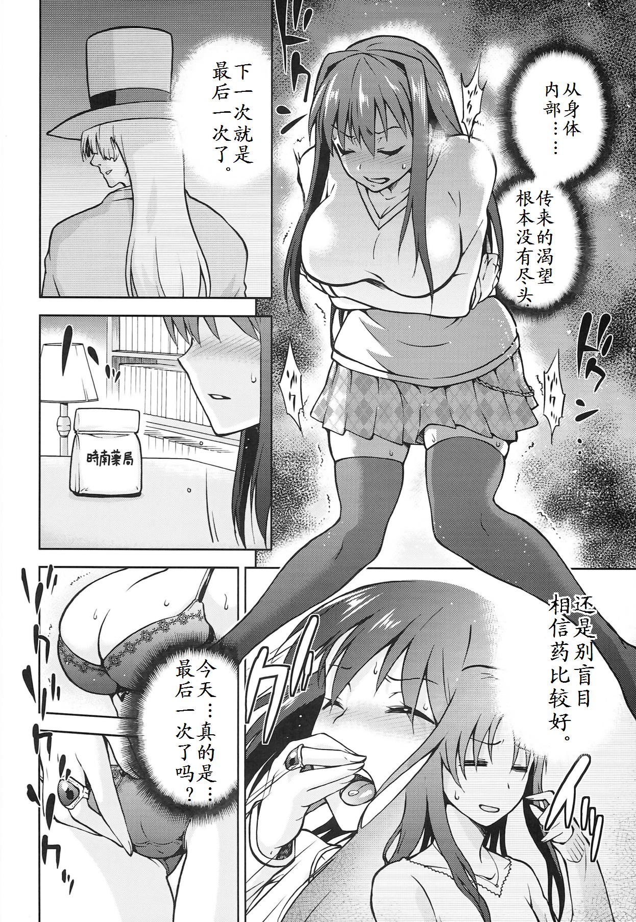 (COMIC1☆8) [ジョウ・レン騎士団 (kiasa)] 青子BLUE5 前編 (魔法使いの夜)[中国翻訳]