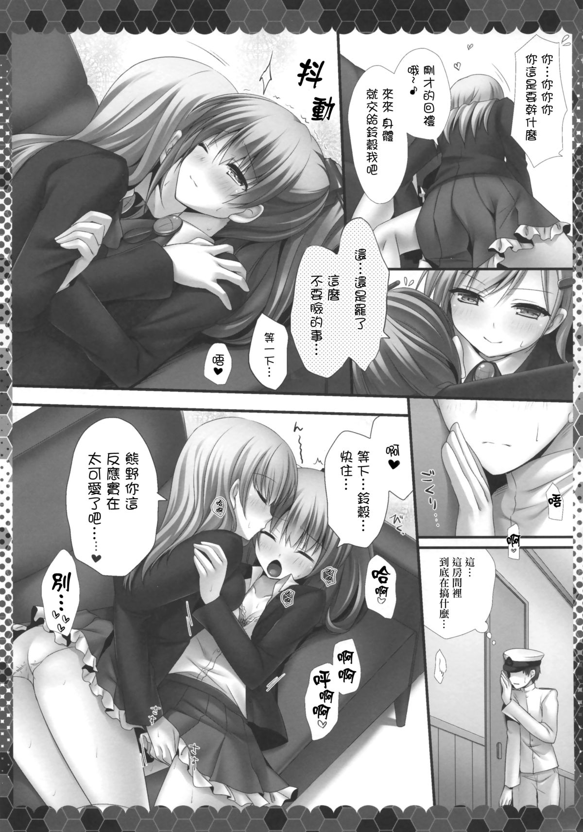 (C86) [きのこのみ (kino)] 鈴谷と熊野と提督と (艦隊これくしょん-艦これ-) [中国翻訳]