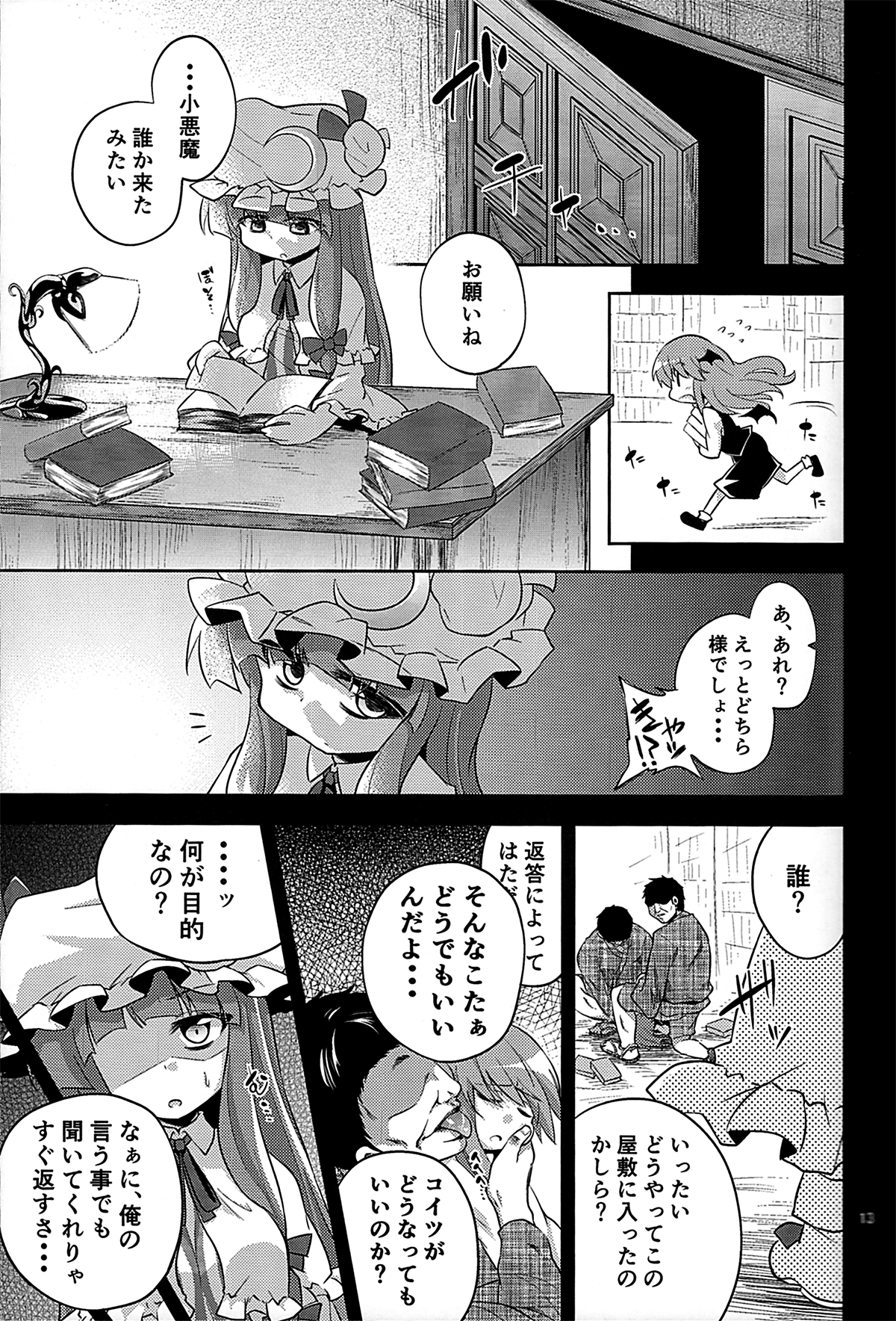 (C85) [はぴねすみるく (おびゃー] 魔女堕短編物語 (東方Project)