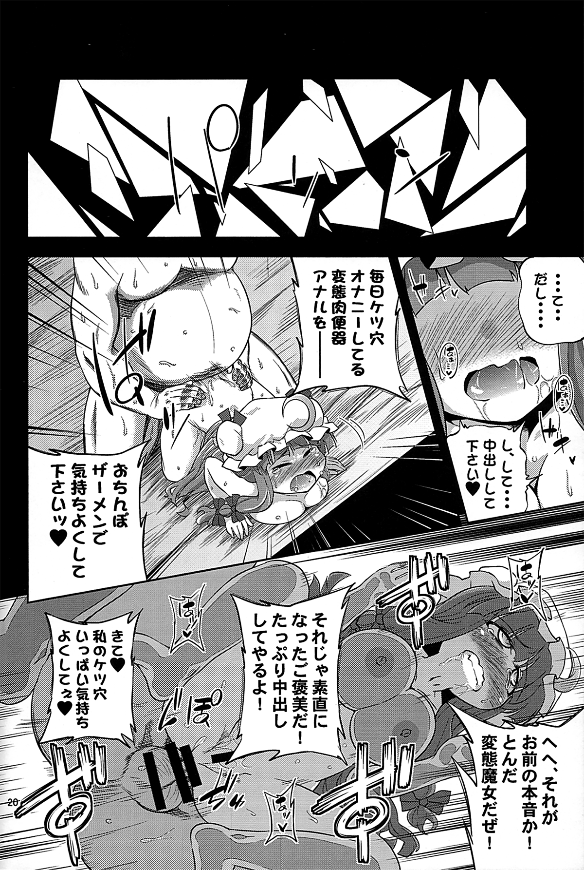 (C85) [はぴねすみるく (おびゃー] 魔女堕短編物語 (東方Project)