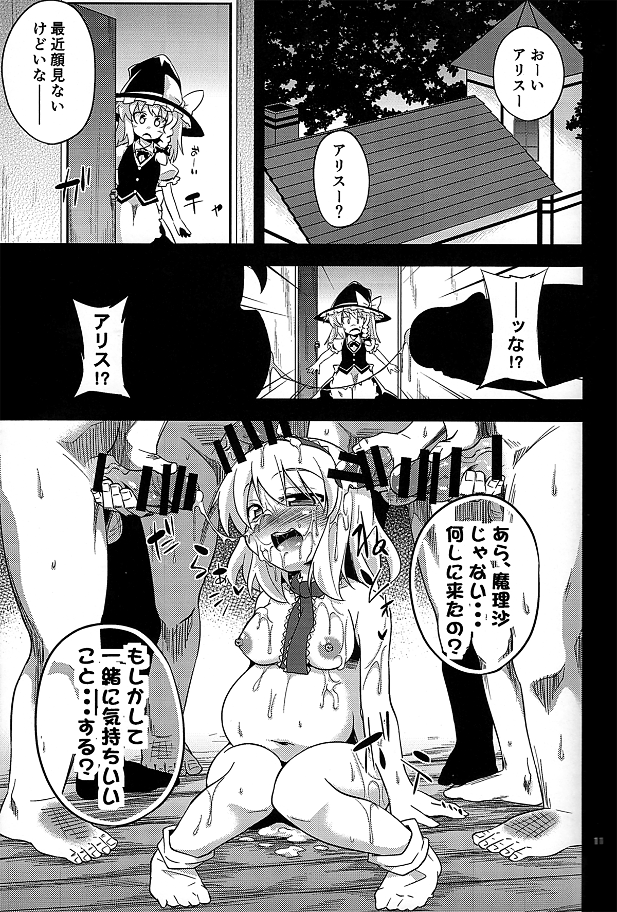 (C85) [はぴねすみるく (おびゃー] 魔女堕短編物語 (東方Project)