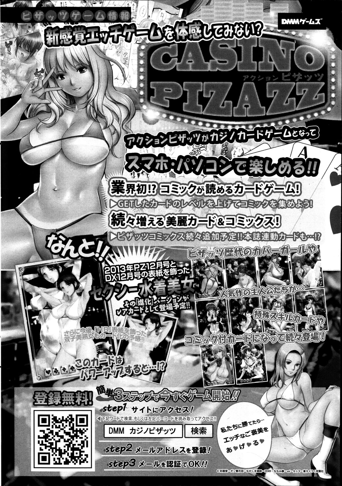 アクションピザッツ DX 2014年8月号